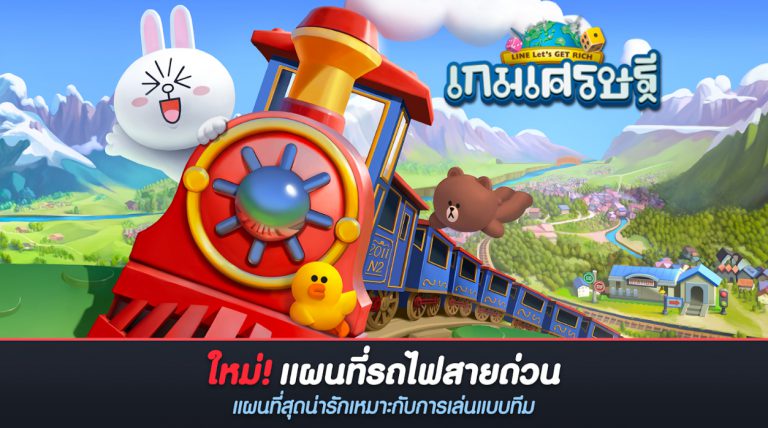 LINE เกมเศรษฐี