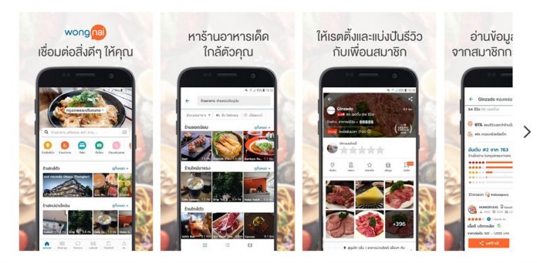 Wongnai: ค้นหาร้านอาหาร รีวิว