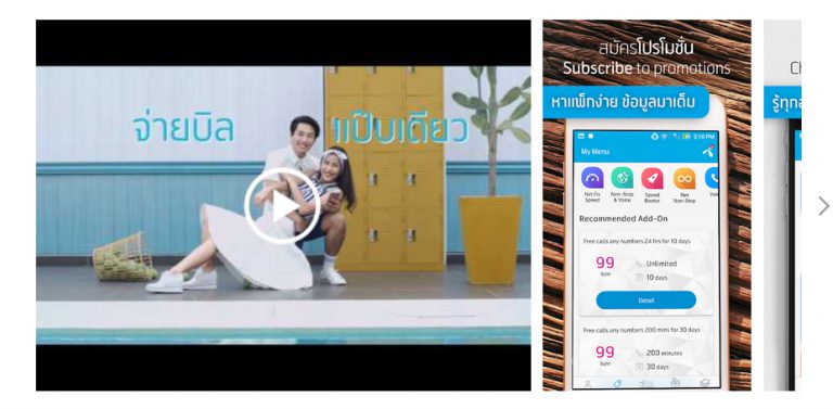 ดีแทค แอพพลิเคชั่น