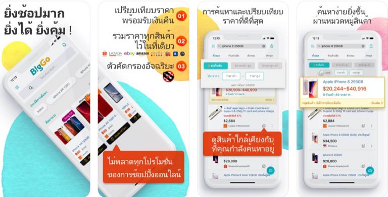 BigGo - การเปรียบเทียบราคาที่ดีที่สุด