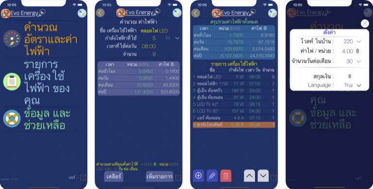 EvoEnergy - คำนวณ คิดค่าไฟฟ้า การกินไฟ ฟรี