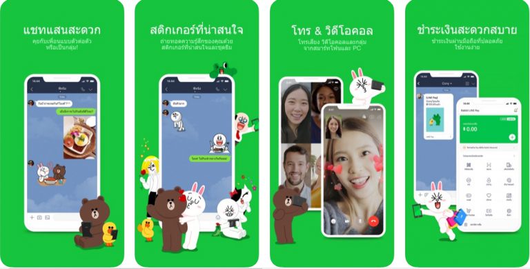 LINE โทรและส่งข้อความฟรี
