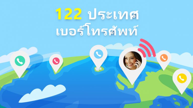 Locator หมายเลขโทรศัพท์