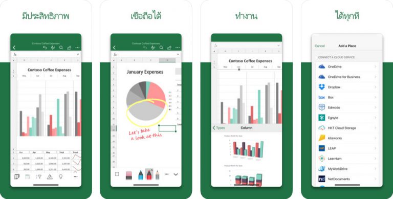Microsoft Excel ดู แก้ไข และสร้างสเปรดชีต