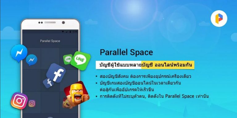 Parallel Space－บัญชีหลากหลาย