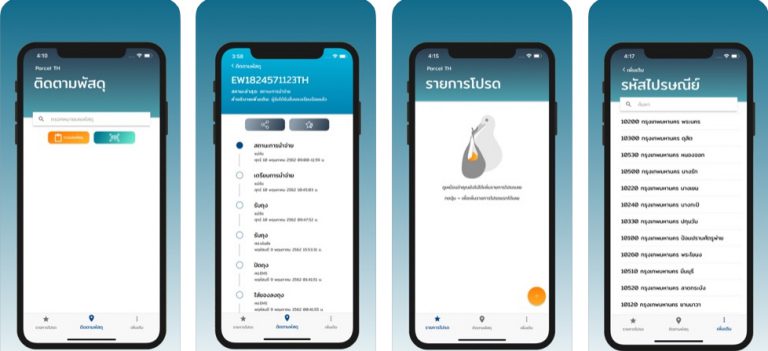 ParcelTH เช็คพัสดุ EMS Kerry SCG