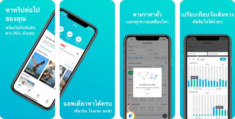 Skyscanner - ค้นหาราคาตั๋วเครื่องบิน โรงแรม รถเช่า