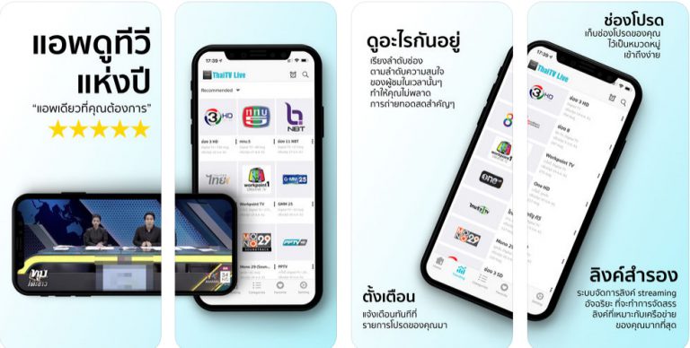 ThaiTV Live - ดูทีวีออนไลน์