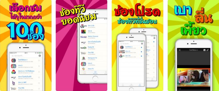 Thailand TV - ดูทีวีออนไลน์