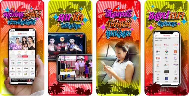 TrueID Lite แอปดูทีวีออนไลน์ฟรี