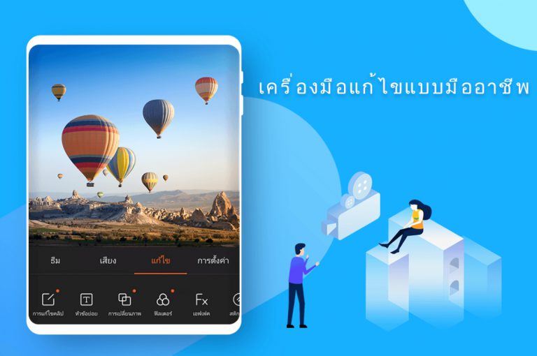 VideoShow โปรแกรมตัดต่อวิดิโอ