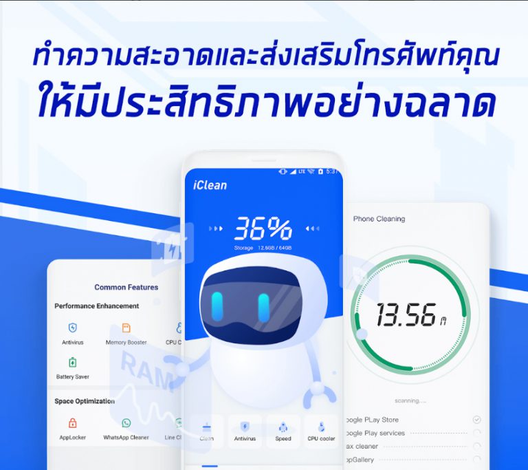 iClean - ส่งเสริมระบบ ล้างโทรศัพท์ กำจัดไวรัส