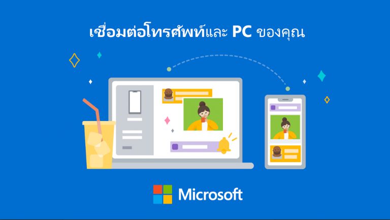 คู่หูโทรศัพท์ของคุณ - ลิงก์ไปยัง Windows