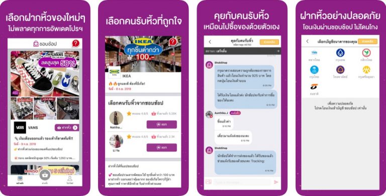 ชอบช้อป - ShobShop