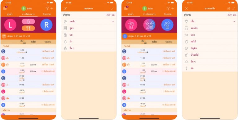 ตัวให้นมบุตรติดตามทารกให้นมและปั๊มเข้าสู่ระบบ
