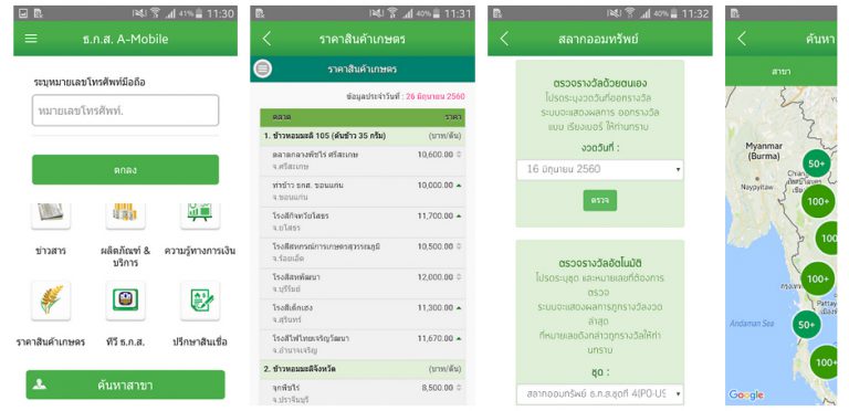 ธ.ก.ส.-A-Mobile