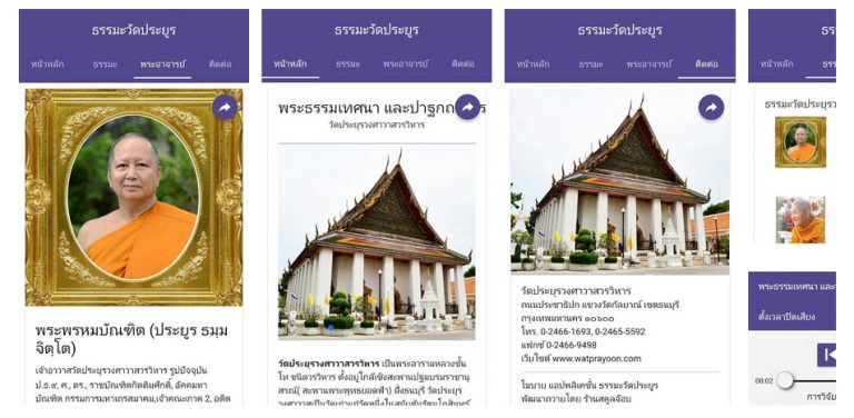 ธรรมะวัดประยูร