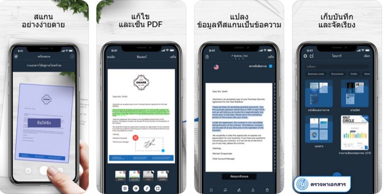 สแกนเนอร์สำหรับฉัน สแกนเอกสาร