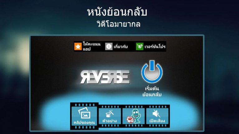 หนังย้อนกลับ วิดีโอมายากล