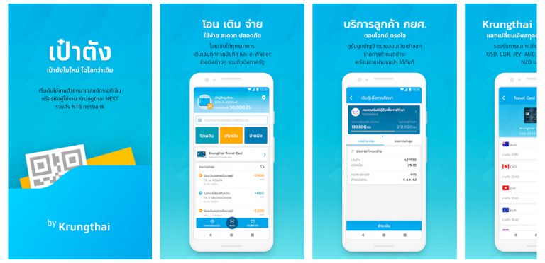 เป๋าตัง