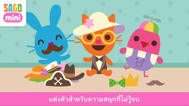 แต่งตัวเบบี้น้อย