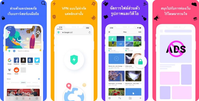 Aloha Browser Turbo - เบราว์เซอร์ส่วนตัว + VPN ฟรี
