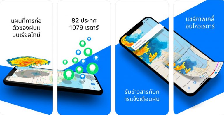 การแจ้งเตือนและเรดาร์สภาพอากาศ RainViewer