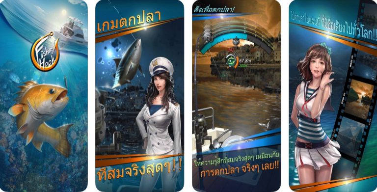 ฟิชชิ่งฮุก