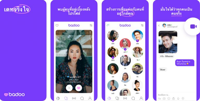 Badoo - แอพแชทและหาคู่เดทฟรี