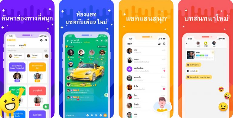 HAGO - เล่นเกมกับเพื่อนใหม่