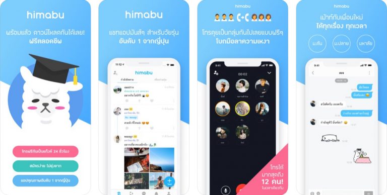 Himabu - แชทแอปสำหรับวัยรุ่น