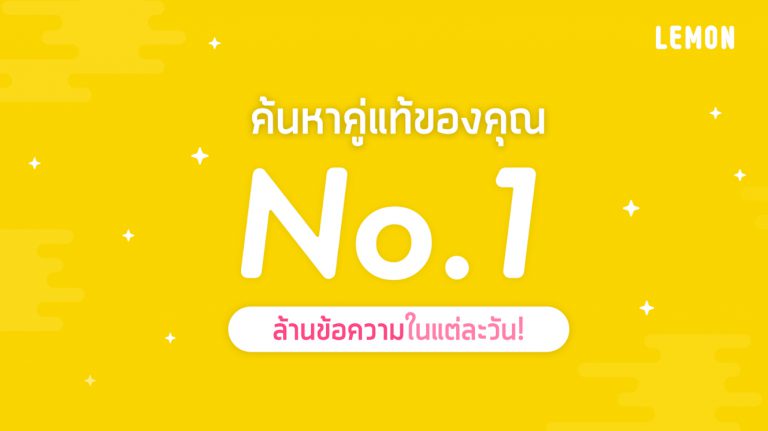 LEMON - แชทแอปแสนสนุก