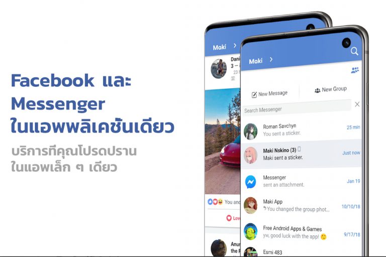Maki สำหรับ Facebook และ Messenger