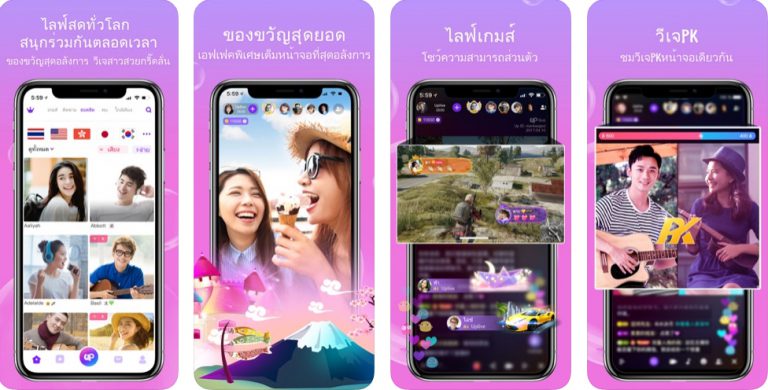 ชีวิตที่เยี่ยมยอดของเรา อยู่ที่Uplive