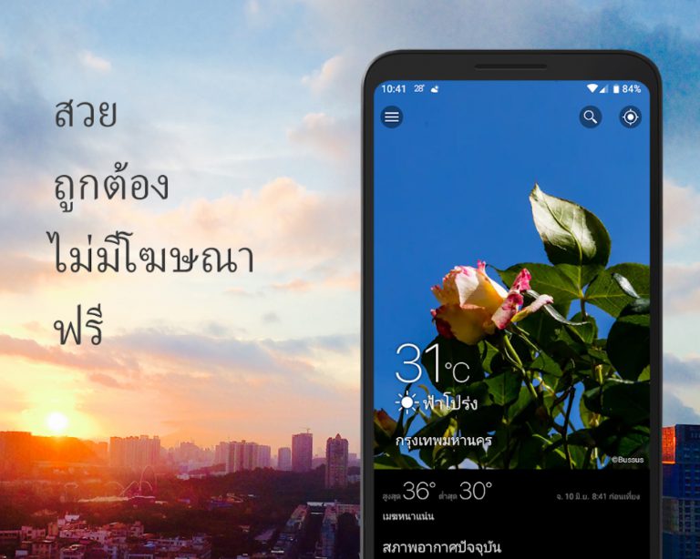 สภาพอากาศและวิดเจ็ต - Weawow