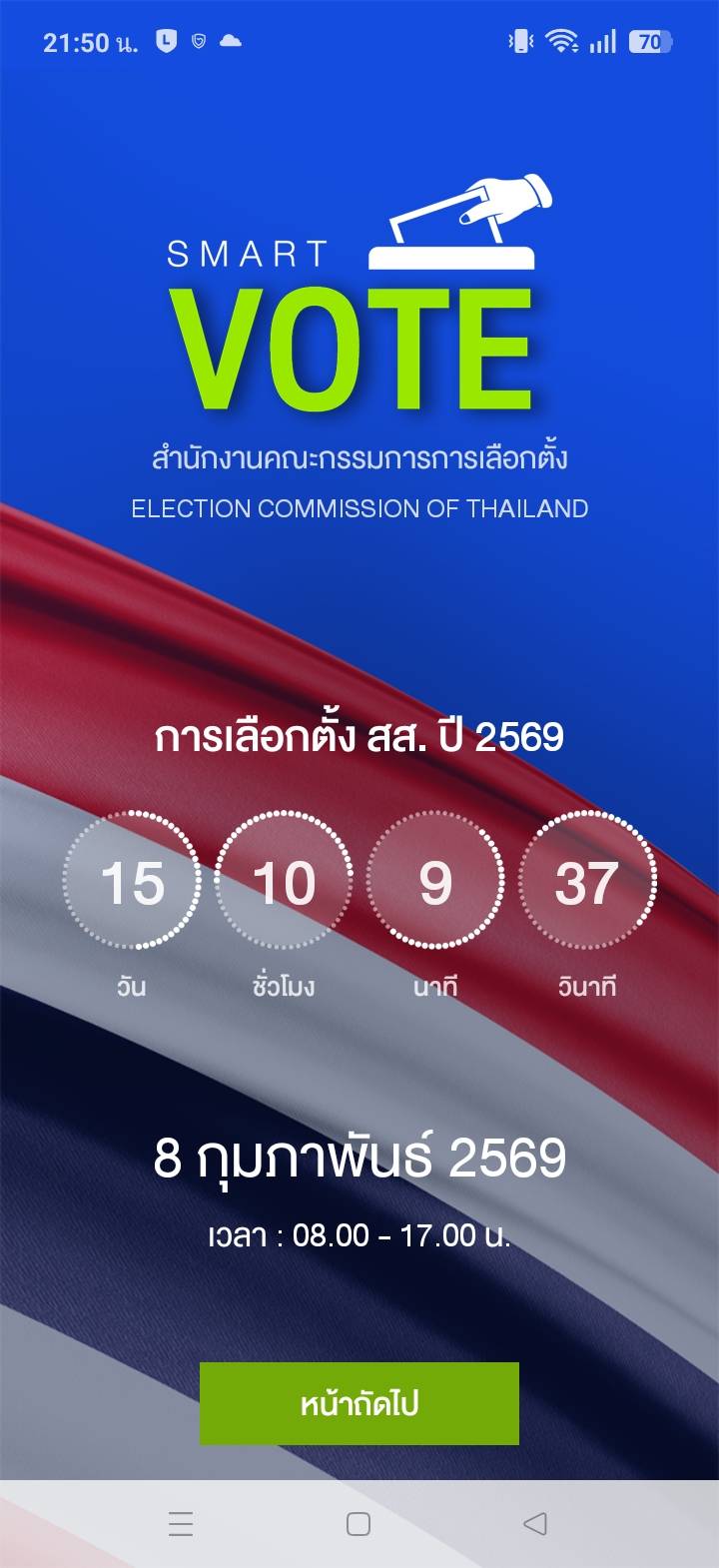 เลือกตั้ง 2568